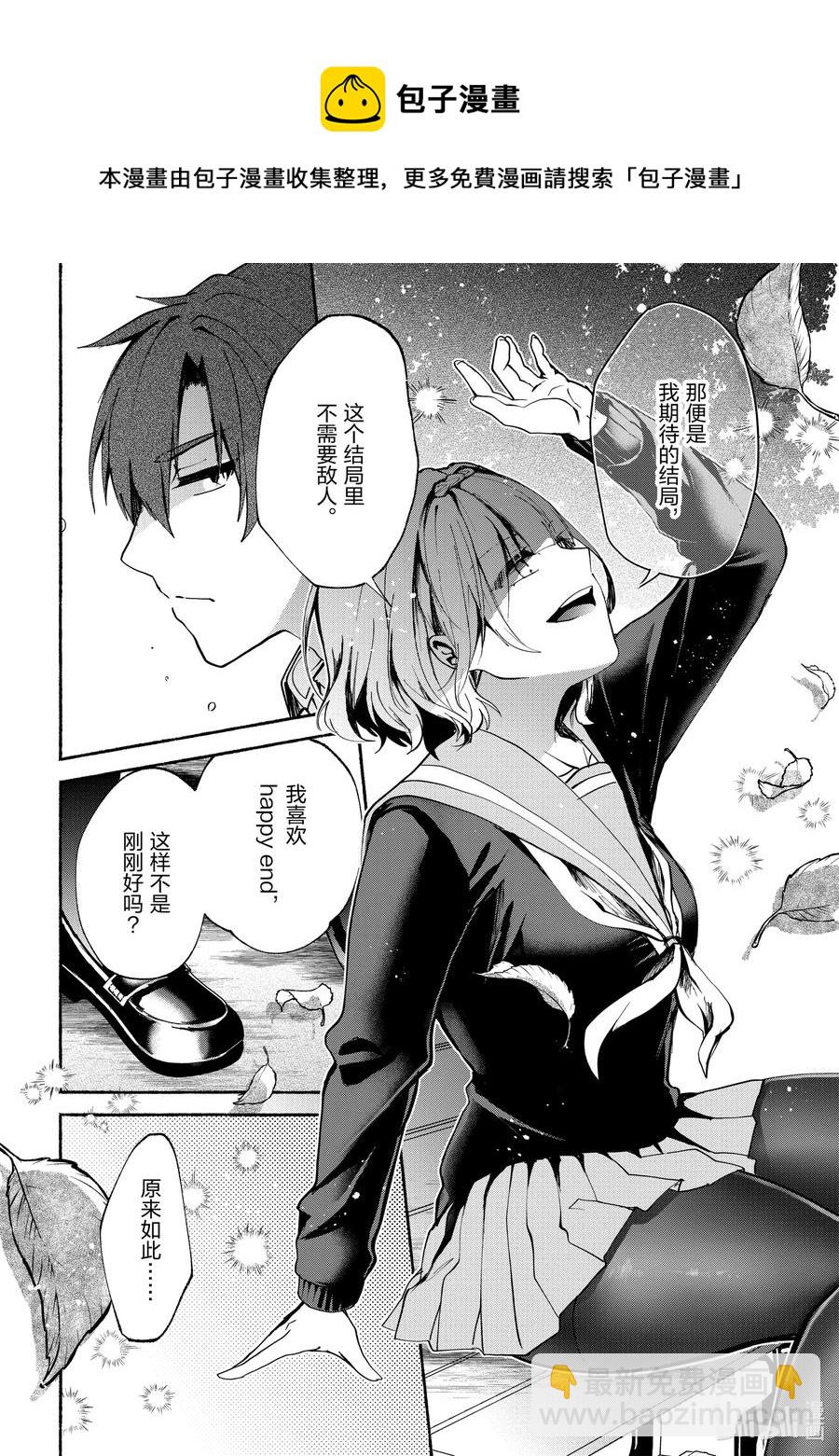 小弟的我與熱戀的番長 - 71 第71話 - 2
