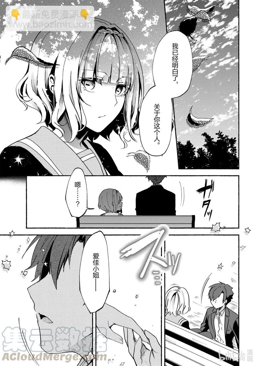 小弟的我與熱戀的番長 - 71 第71話 - 3