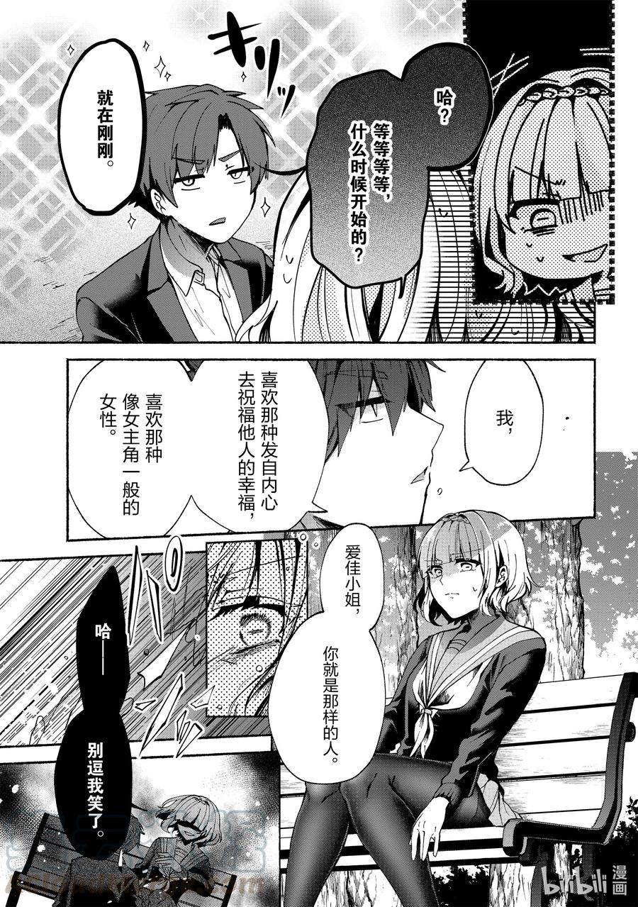 小弟的我與熱戀的番長 - 71 第71話 - 1