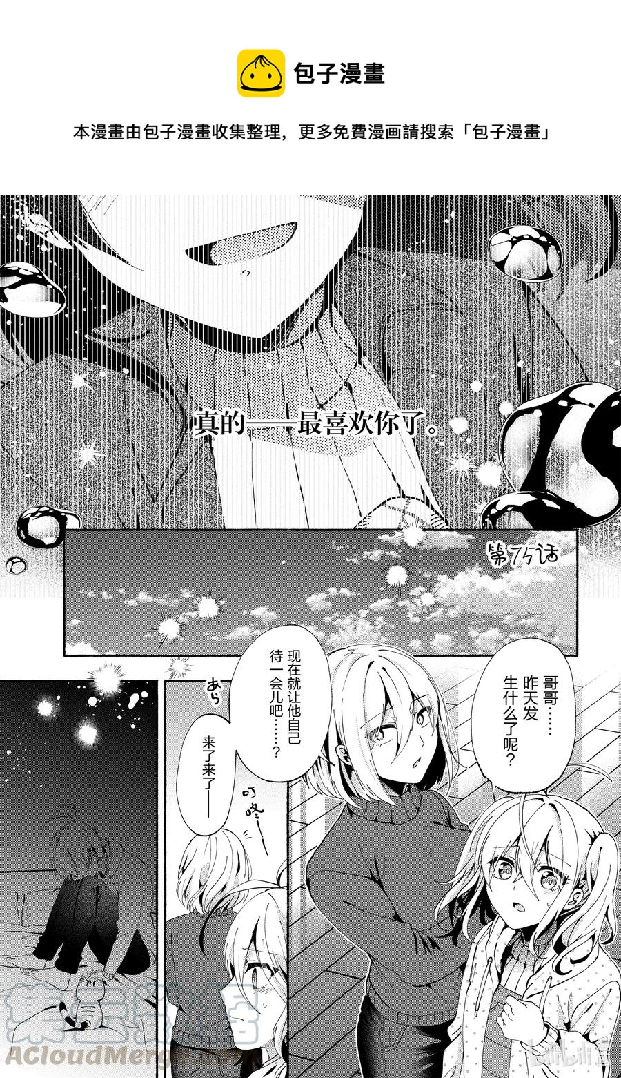 小弟的我與熱戀的番長 - 75 第75話 - 1