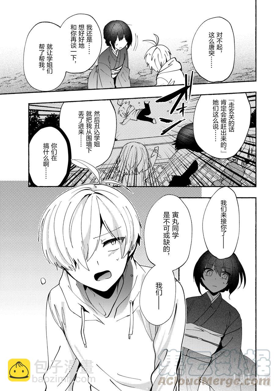 小弟的我與熱戀的番長 - 75 第75話 - 3