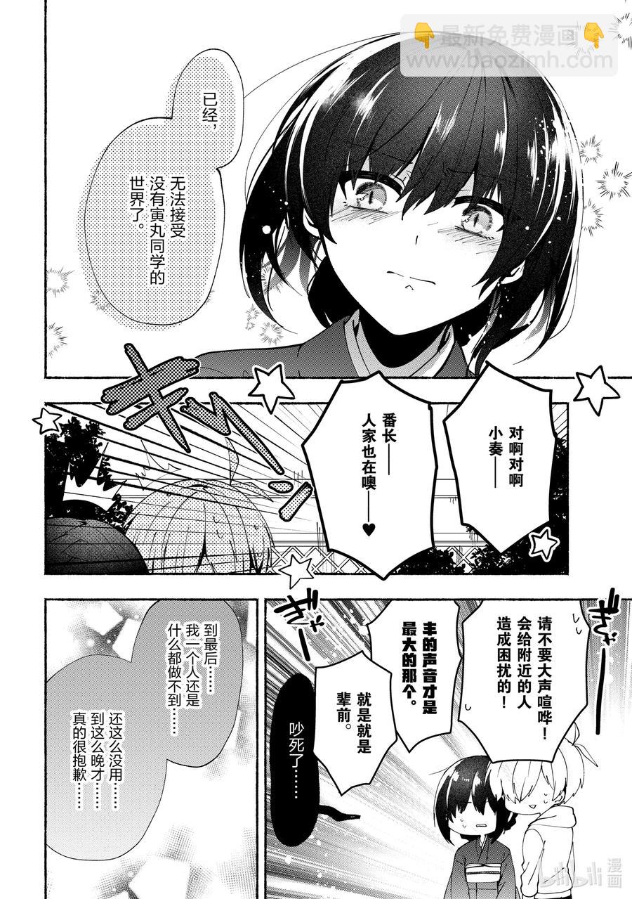 小弟的我與熱戀的番長 - 75 第75話 - 4