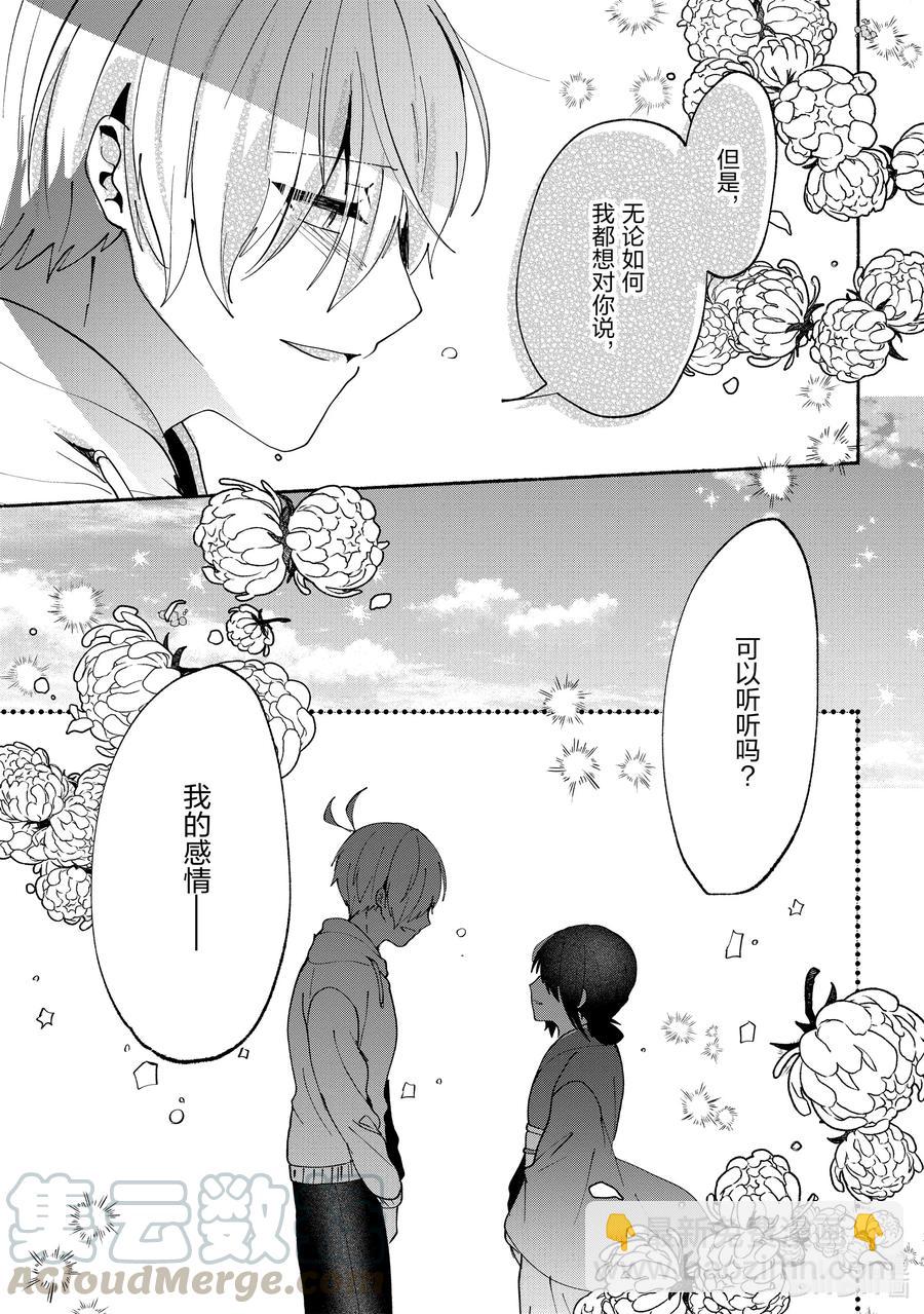 小弟的我與熱戀的番長 - 75 第75話 - 1