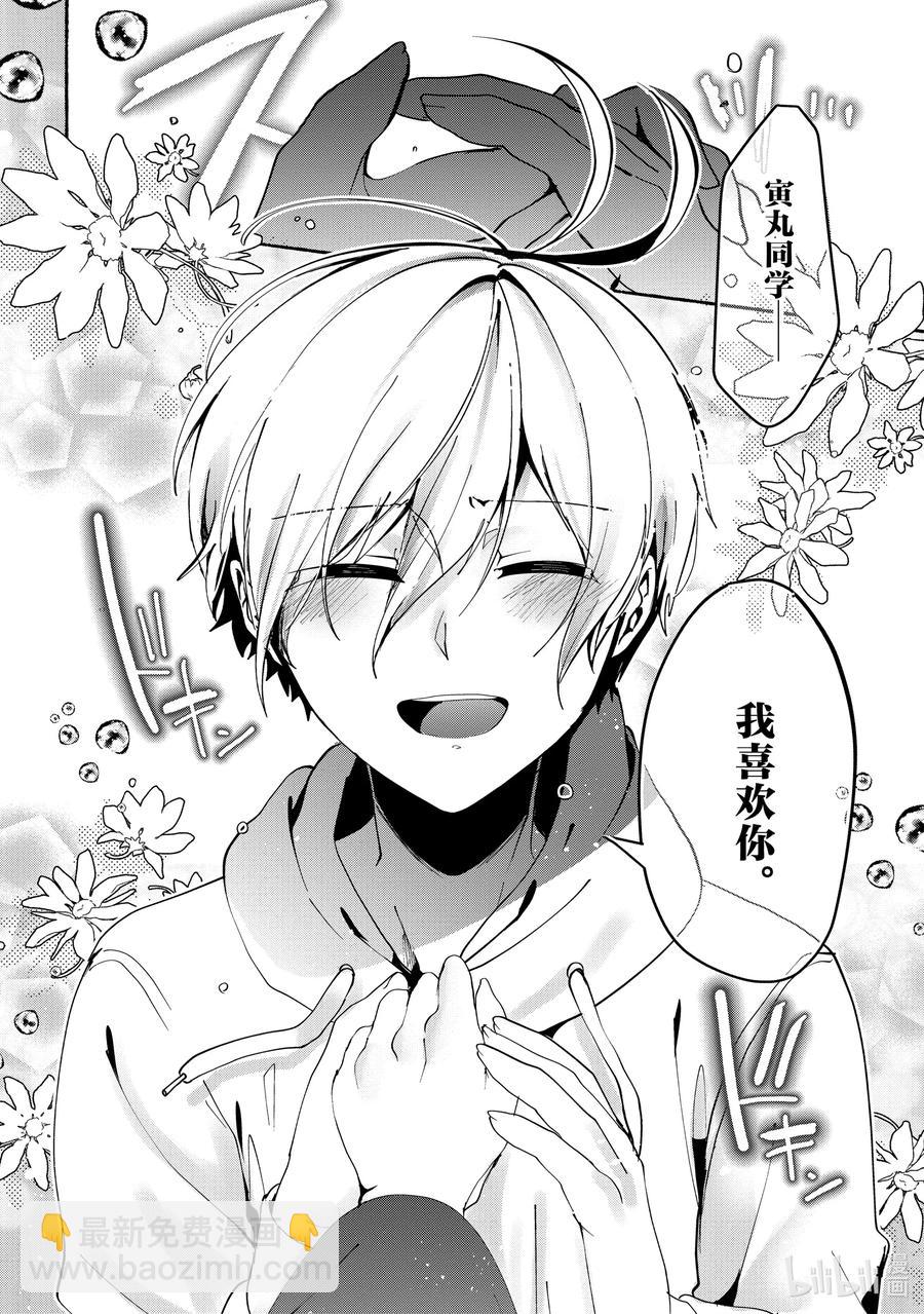 小弟的我與熱戀的番長 - 75 第75話 - 2
