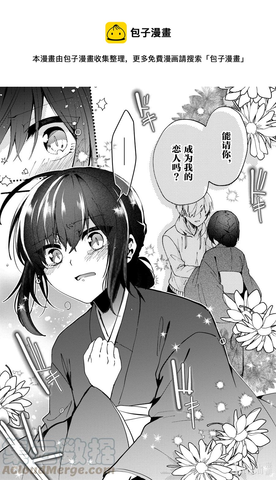 小弟的我與熱戀的番長 - 75 第75話 - 3