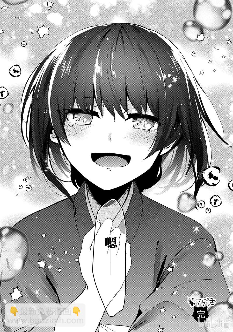 小弟的我與熱戀的番長 - 75 第75話 - 4