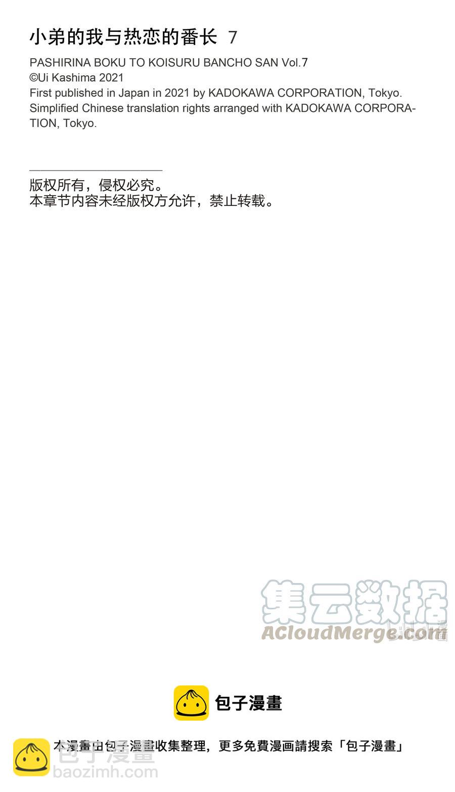 小弟的我與熱戀的番長 - 75 第75話 - 1