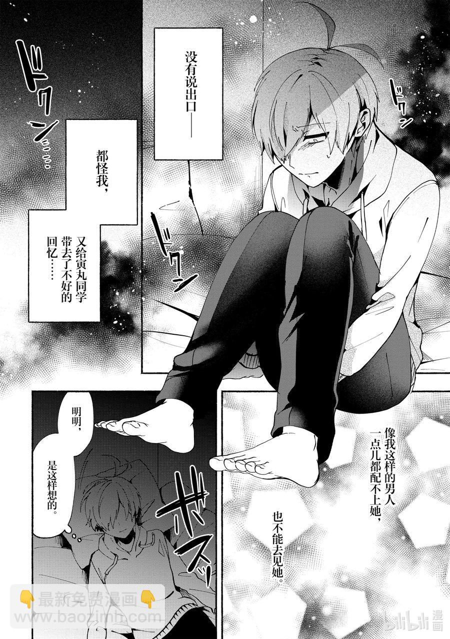 小弟的我與熱戀的番長 - 75 第75話 - 2