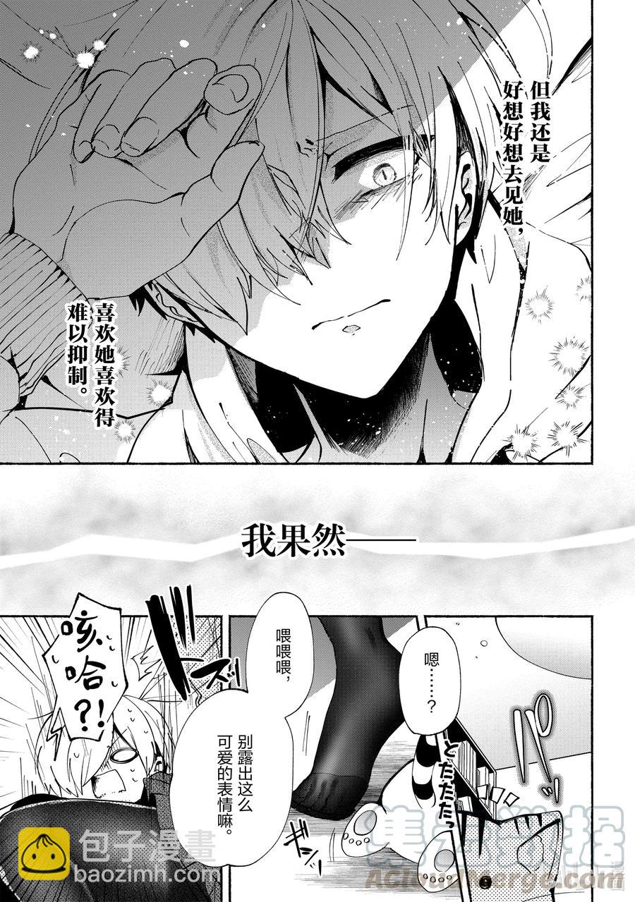 小弟的我與熱戀的番長 - 75 第75話 - 3