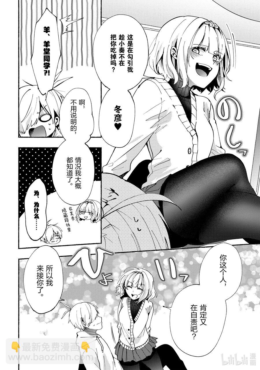 小弟的我與熱戀的番長 - 75 第75話 - 4
