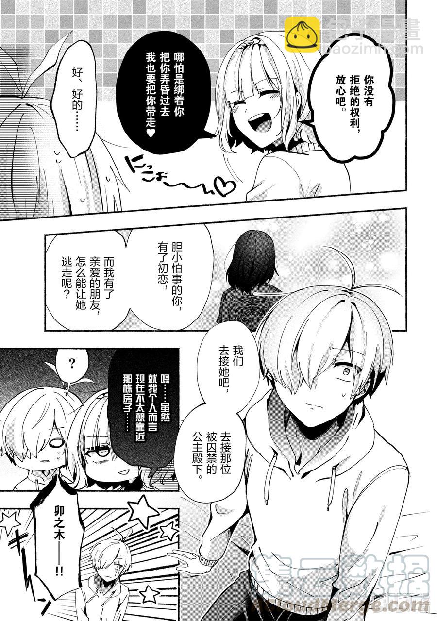 小弟的我與熱戀的番長 - 75 第75話 - 1
