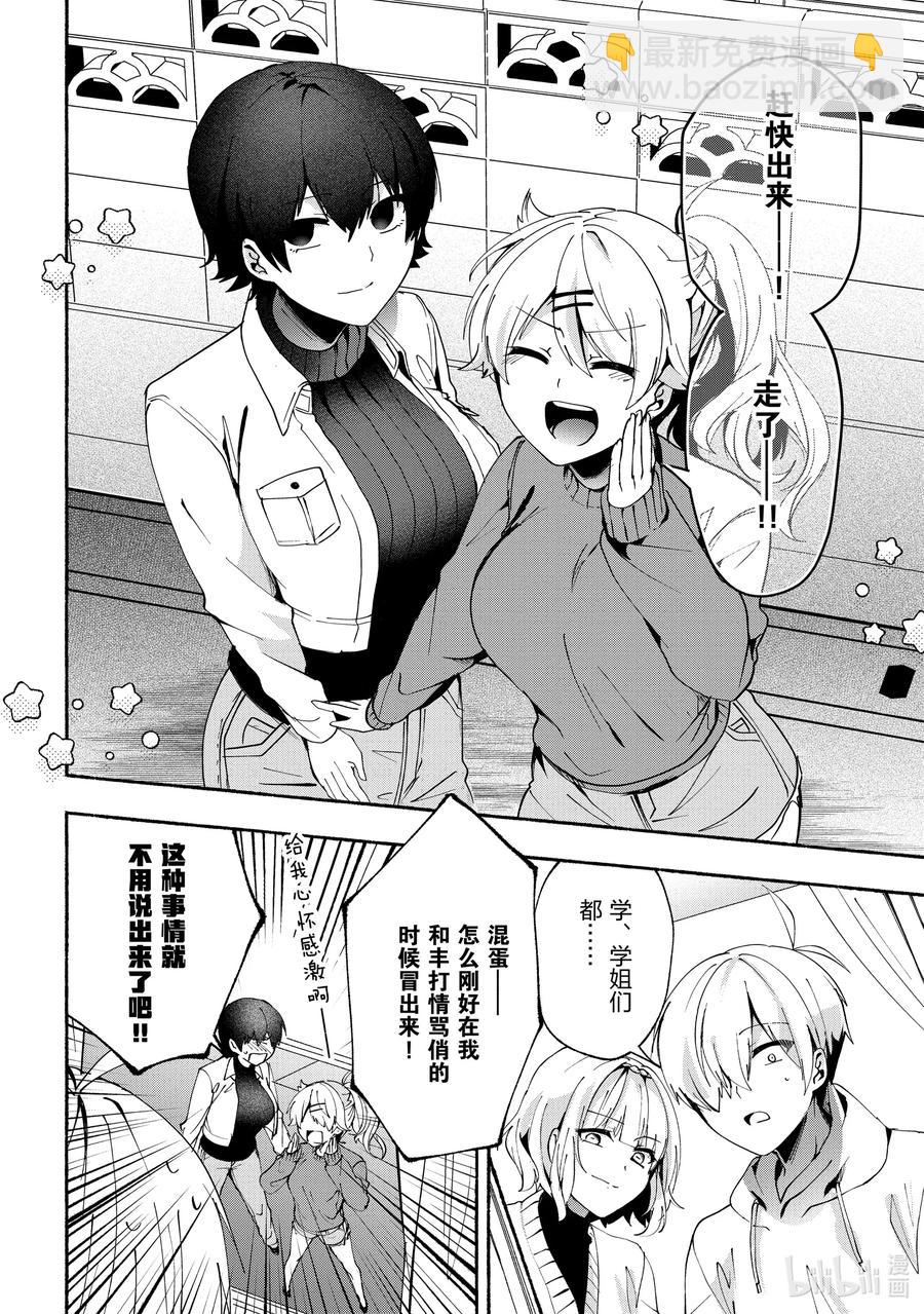 小弟的我與熱戀的番長 - 75 第75話 - 2
