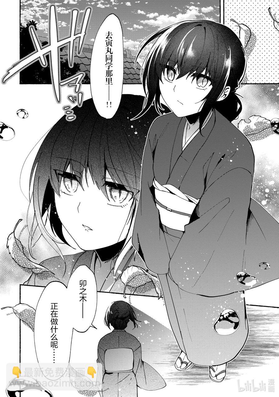 小弟的我與熱戀的番長 - 75 第75話 - 4