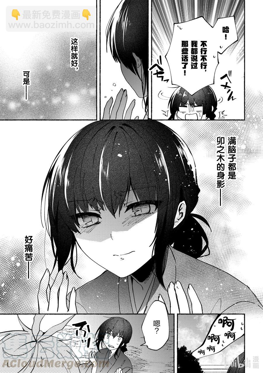 小弟的我與熱戀的番長 - 75 第75話 - 1