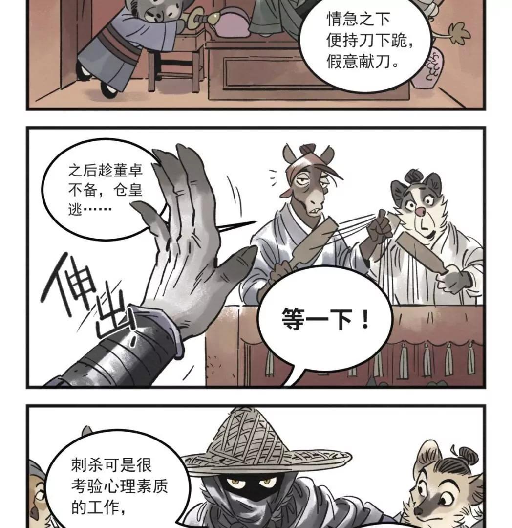 小動物三國 - 總第1-6話(1/3) - 2