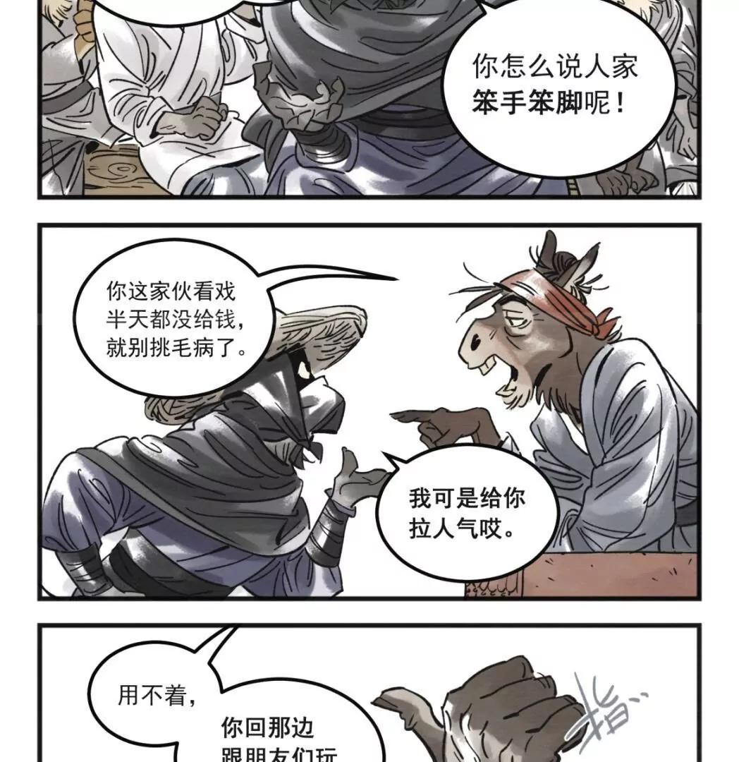 小動物三國 - 總第1-6話(1/3) - 3