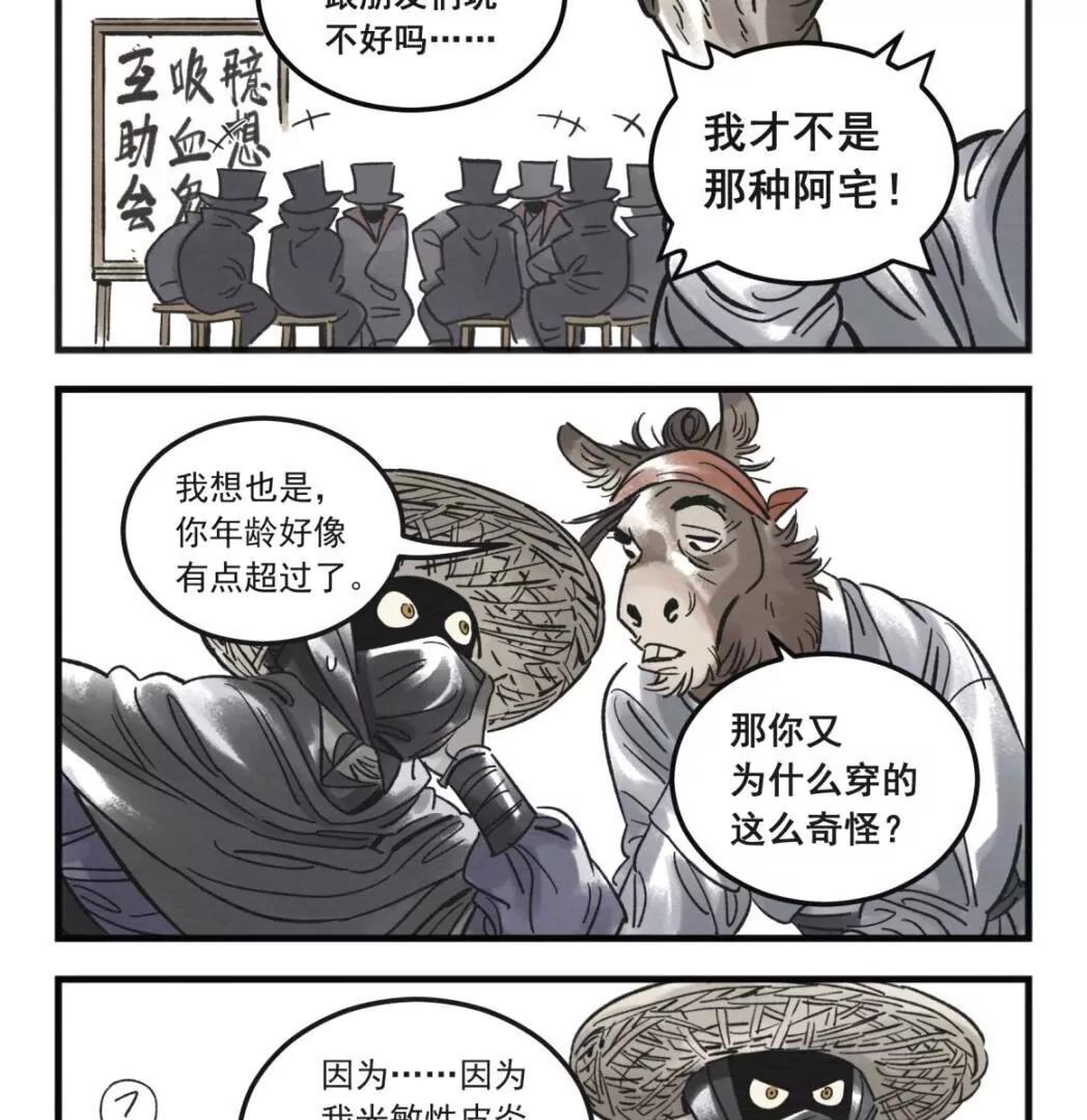 小動物三國 - 總第1-6話(1/3) - 4