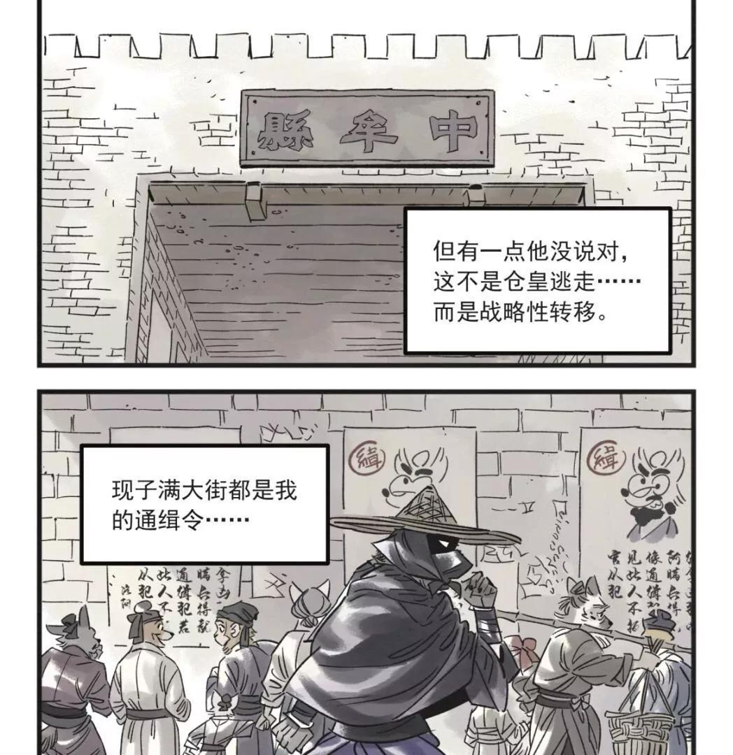 小動物三國 - 總第1-6話(1/3) - 6