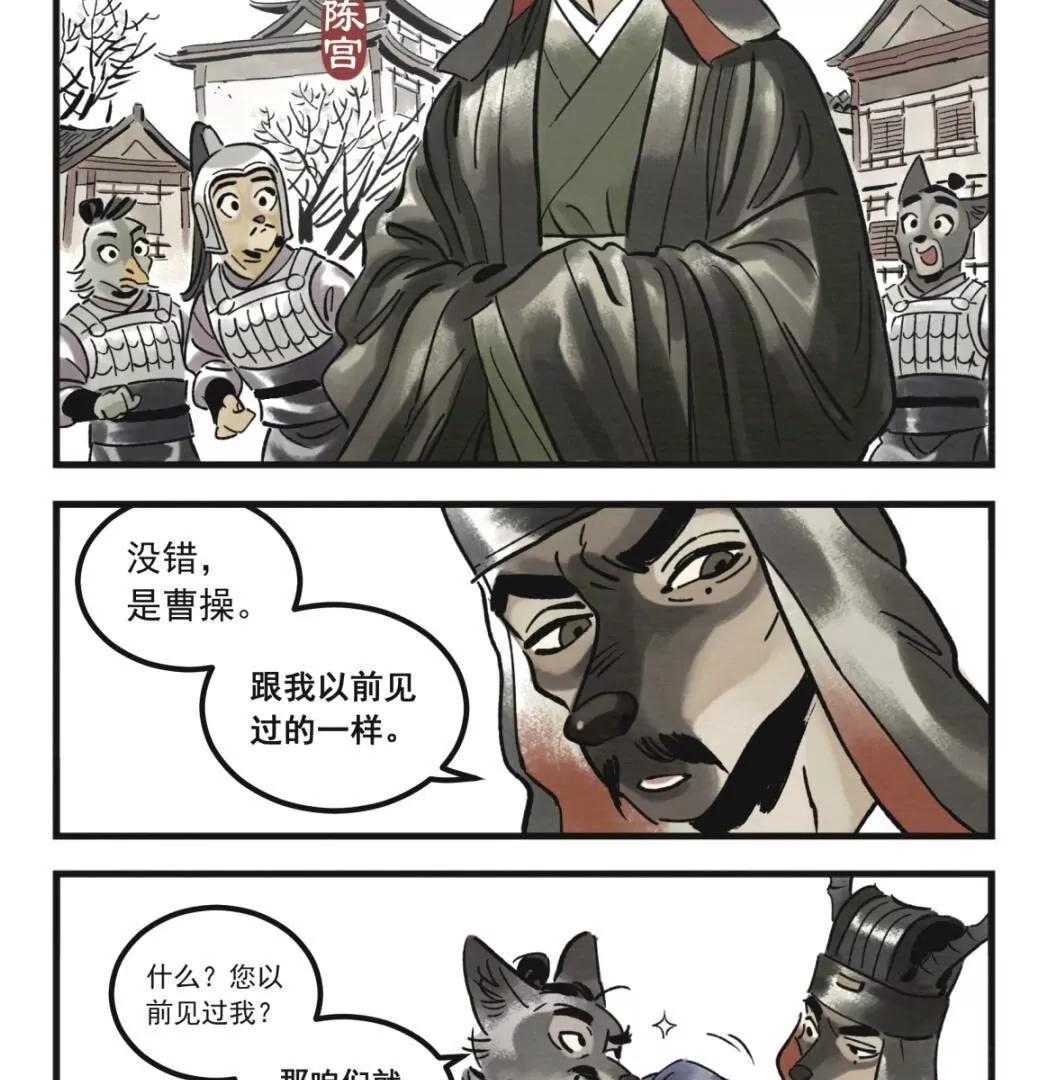 小動物三國 - 總第1-6話(1/3) - 8