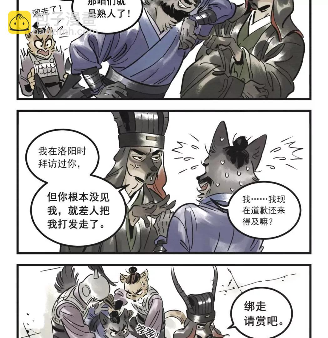 小動物三國 - 總第1-6話(1/3) - 1