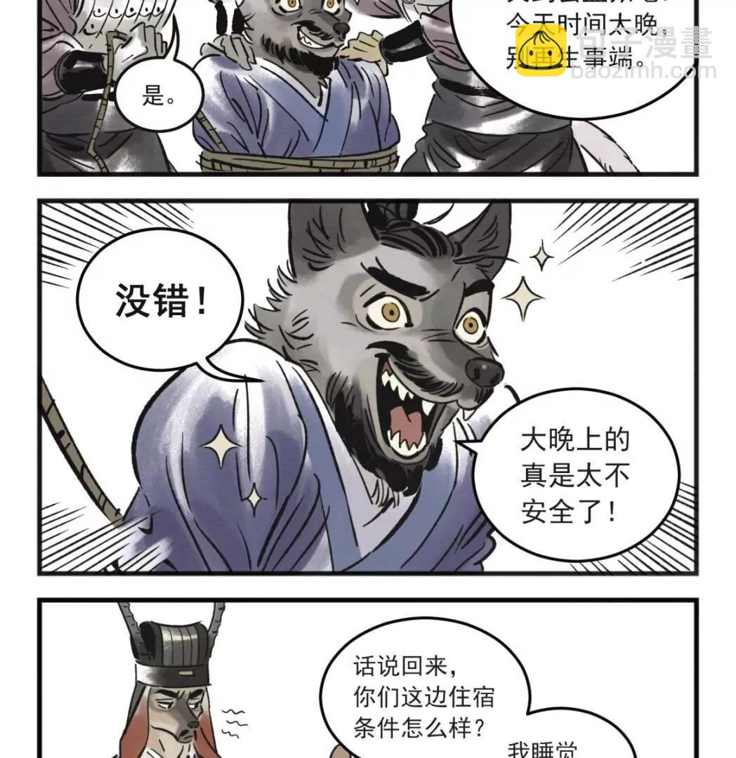 小動物三國 - 總第1-6話(1/3) - 5