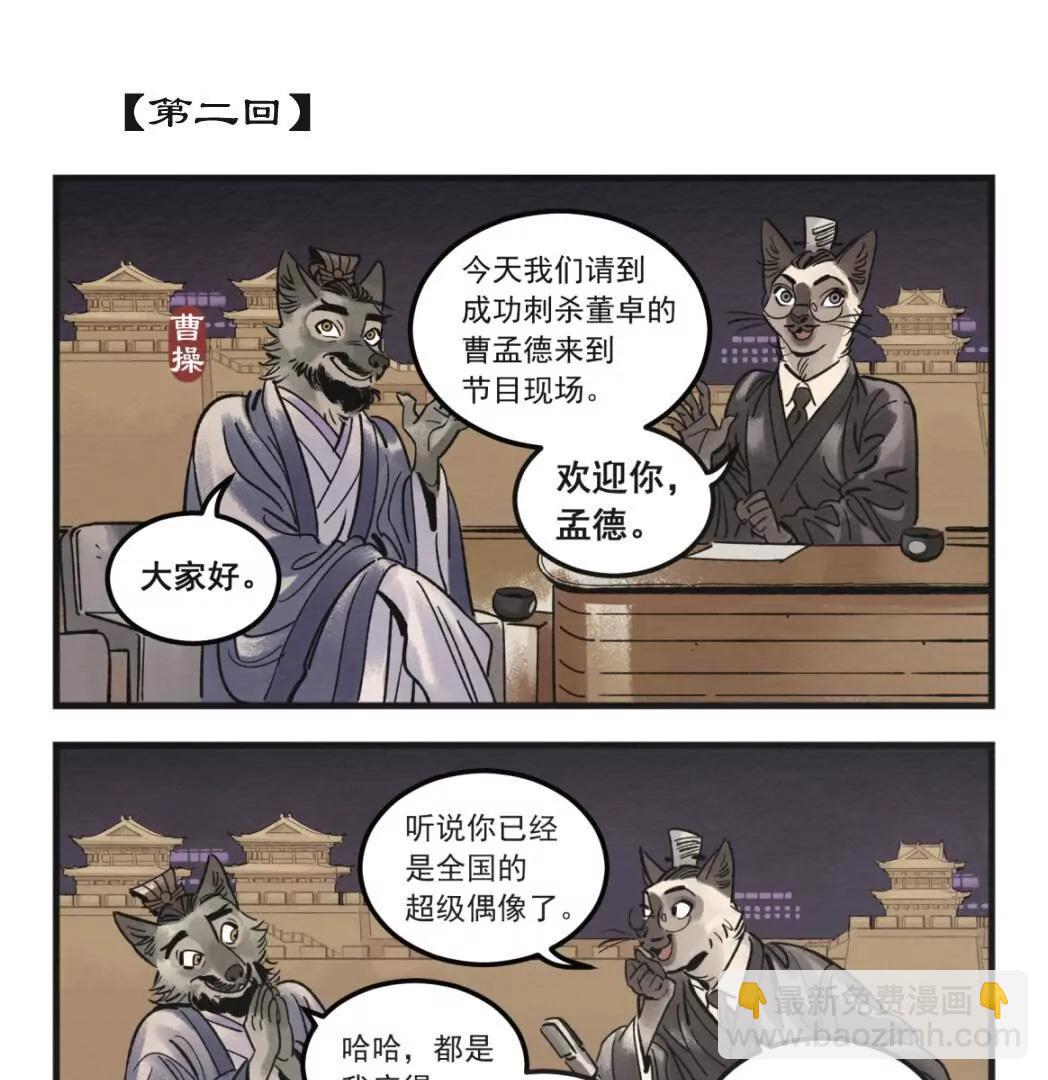 小動物三國 - 總第1-6話(1/3) - 7