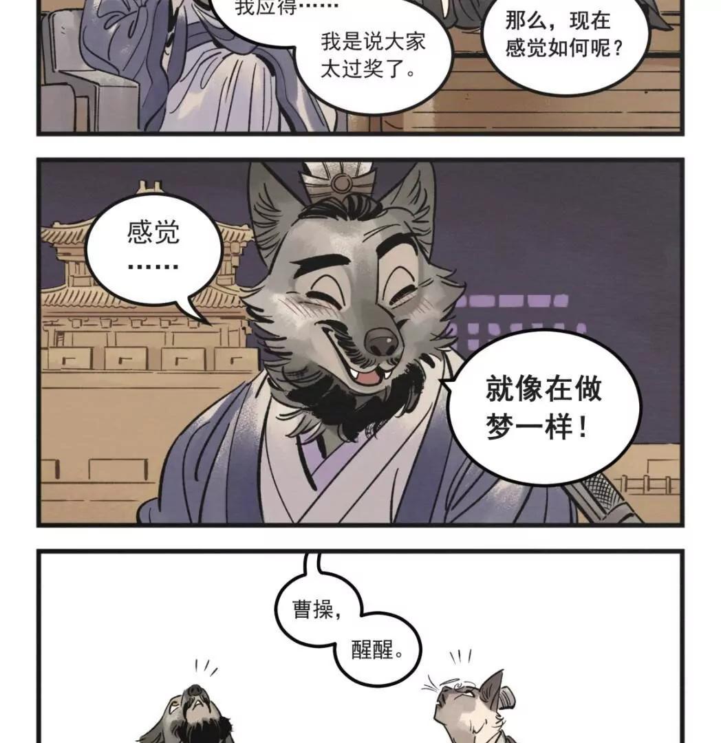 小動物三國 - 總第1-6話(1/3) - 8
