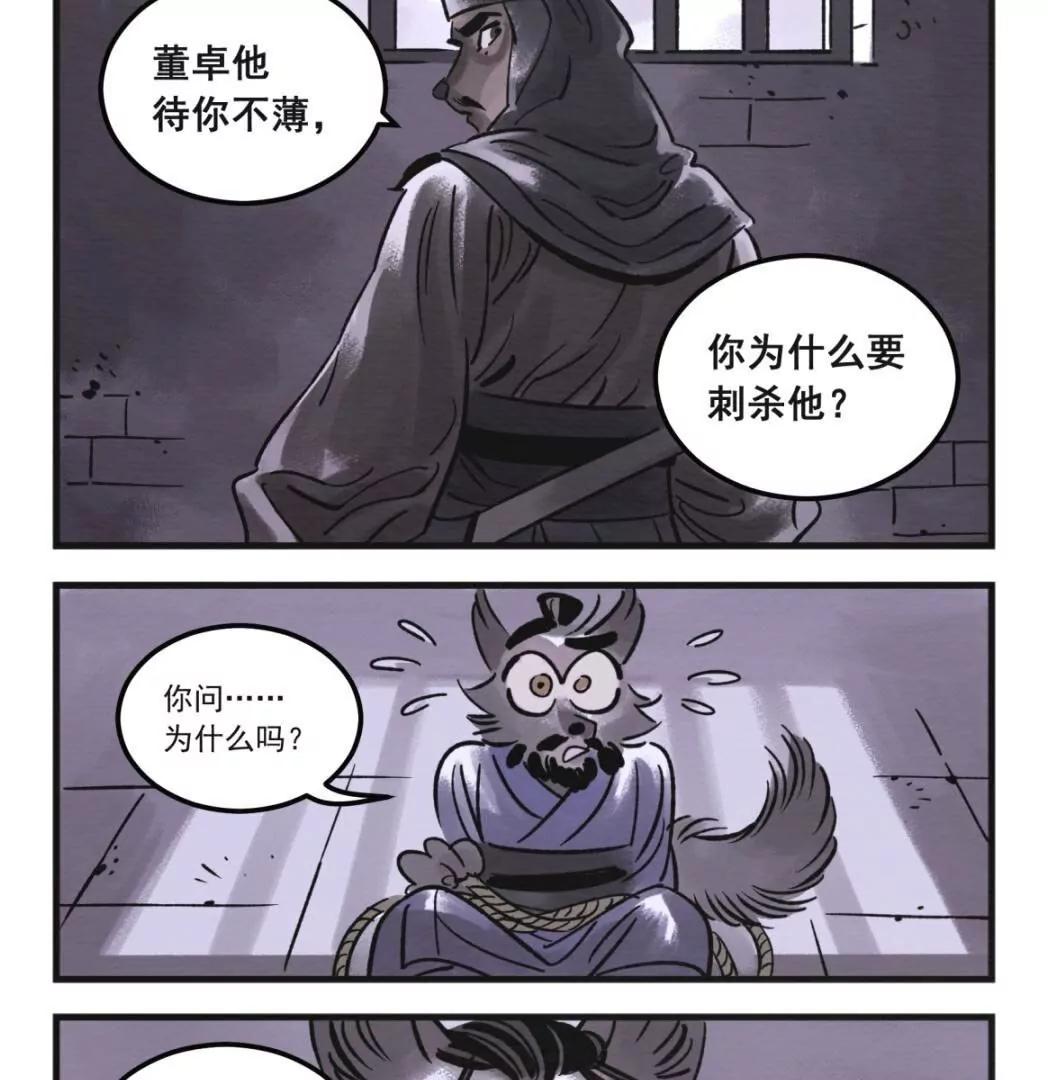 小動物三國 - 總第1-6話(1/3) - 5