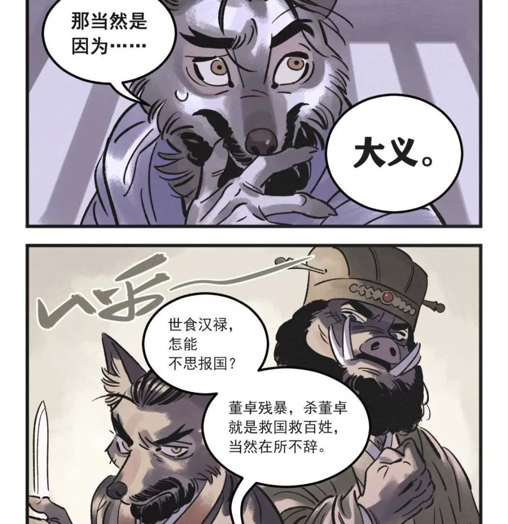 小動物三國 - 總第1-6話(1/3) - 6