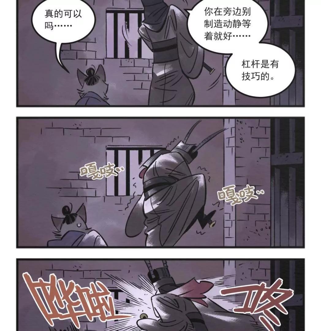 小動物三國 - 總第1-6話(1/3) - 3