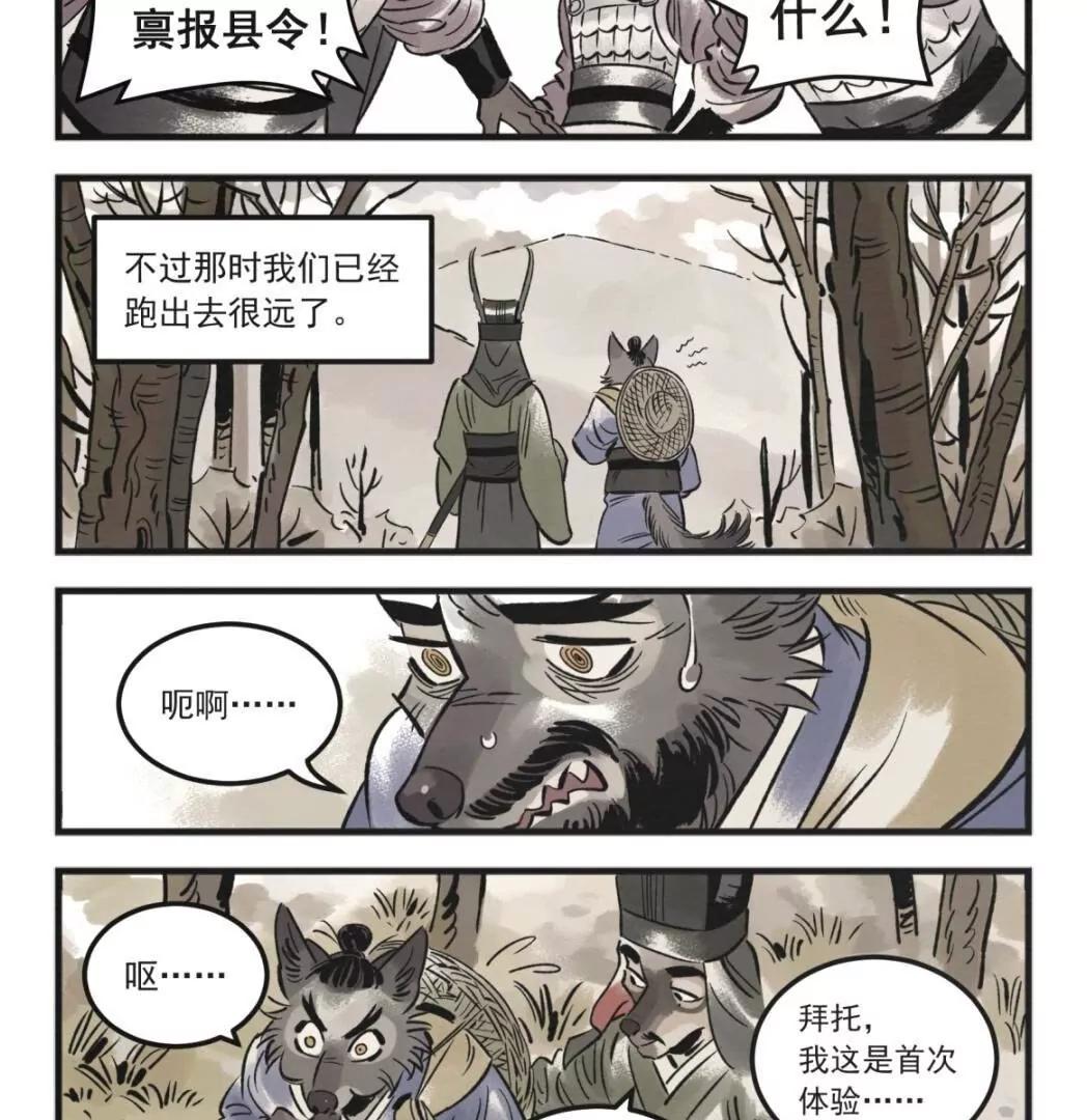 小動物三國 - 總第1-6話(1/3) - 1