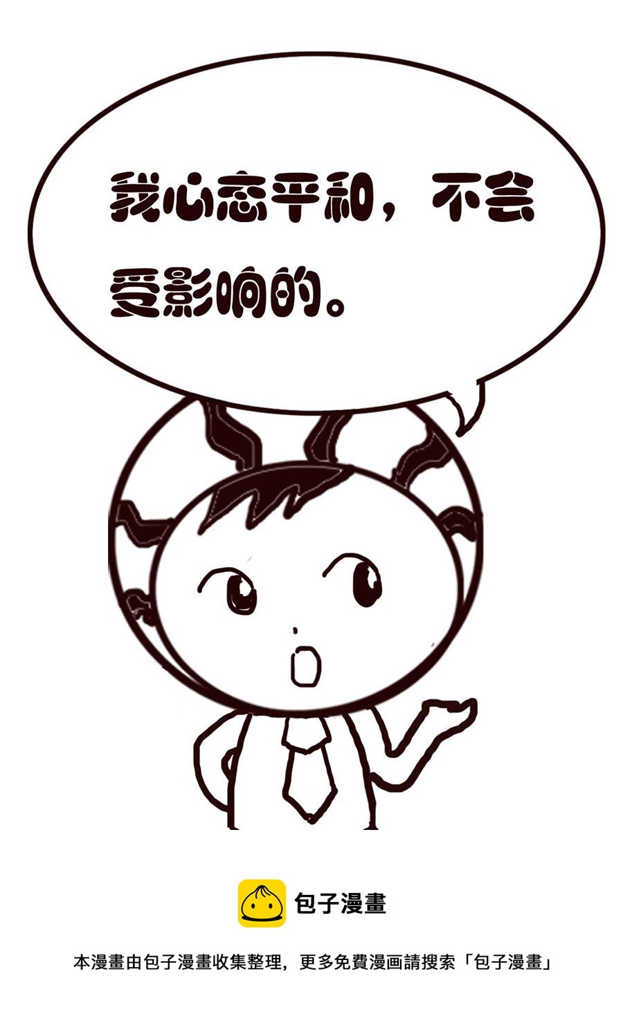 小东与小西 第17集-第17话