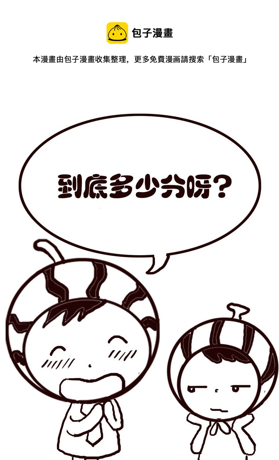 小东与小西 第17集-第17话