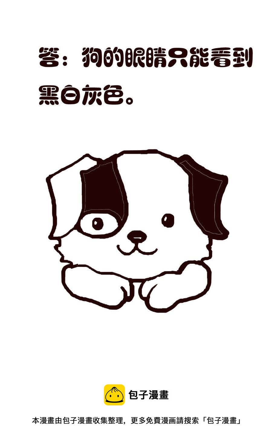 小东与小西 第3集-第3话