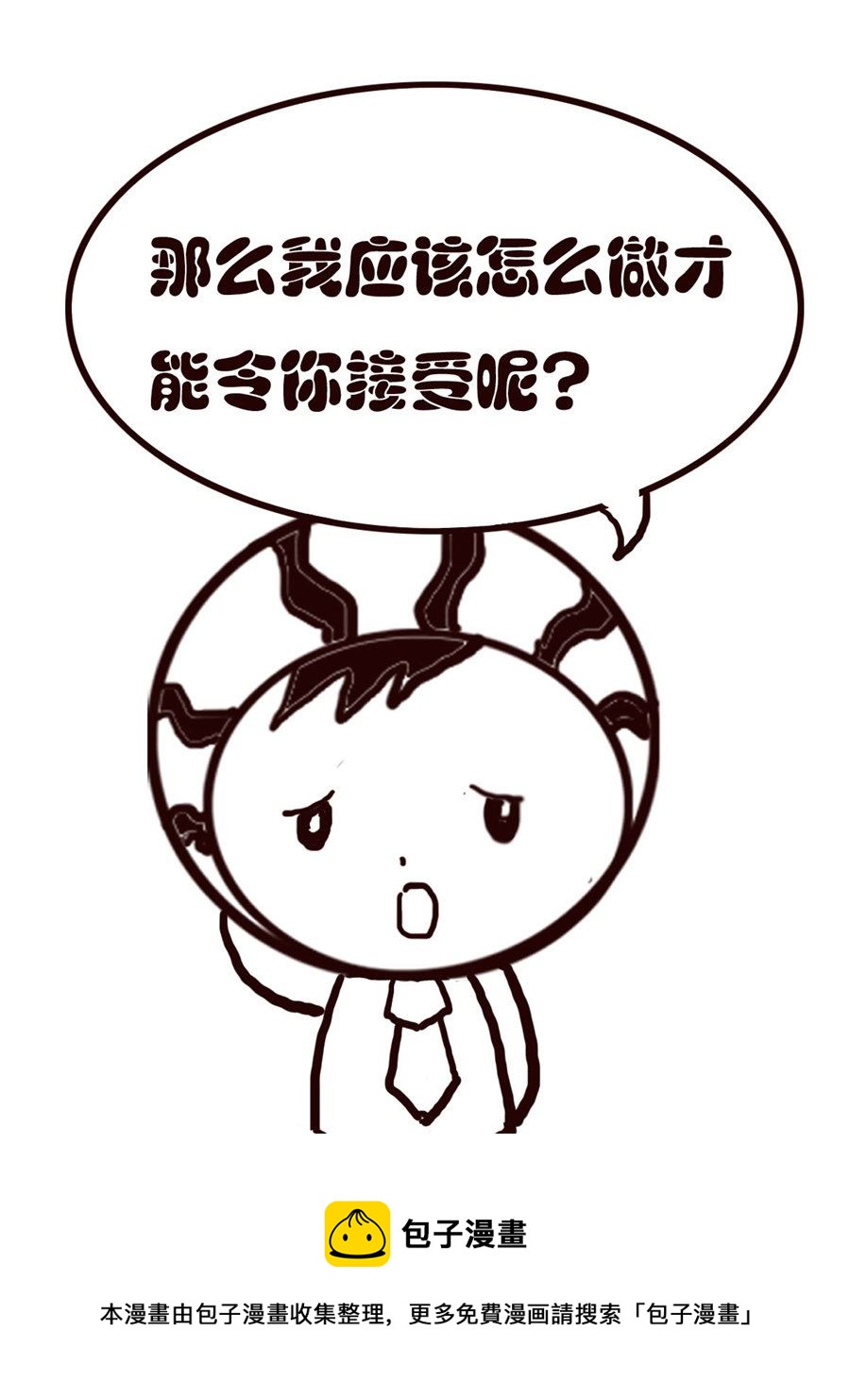 小东与小西 第3集-第3话