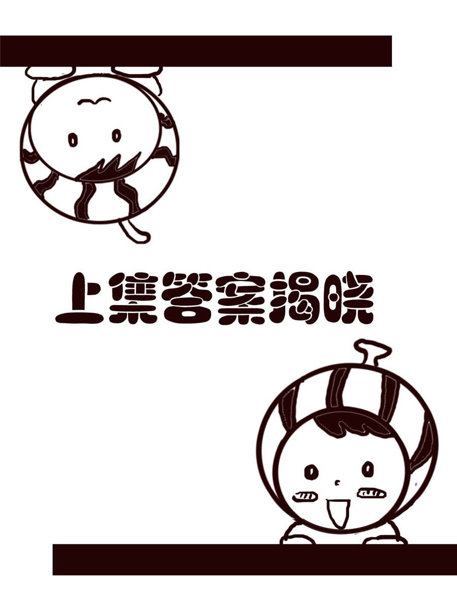 小东与小西 第21集-第21话