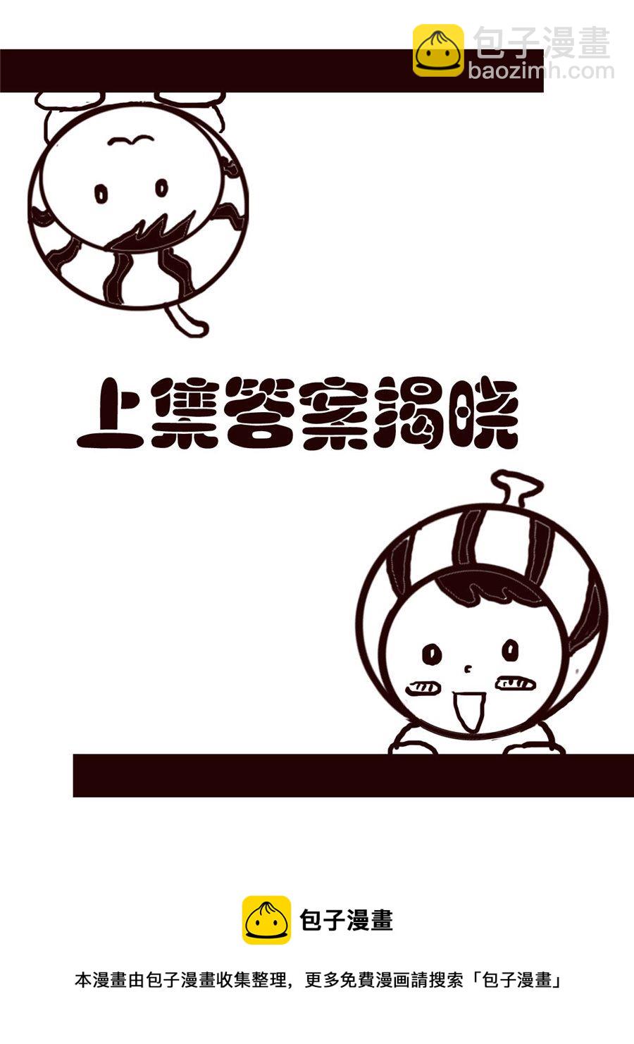 小东与小西 第23集-第23话