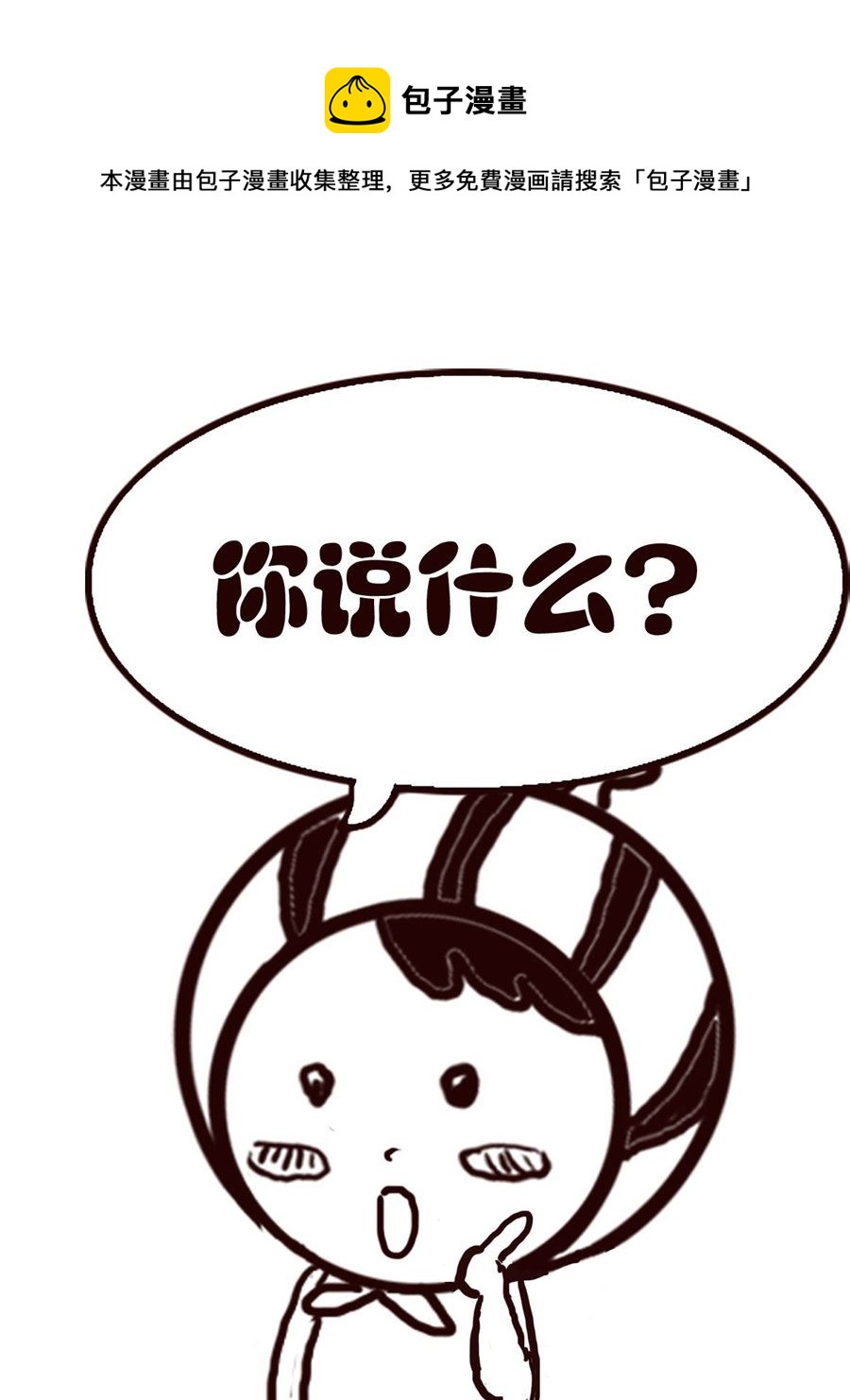 小东与小西 第23集-第23话