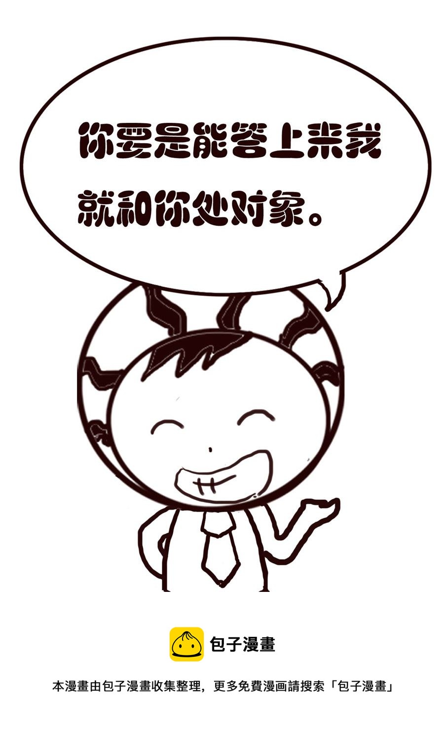 小东与小西 第27集-第27话