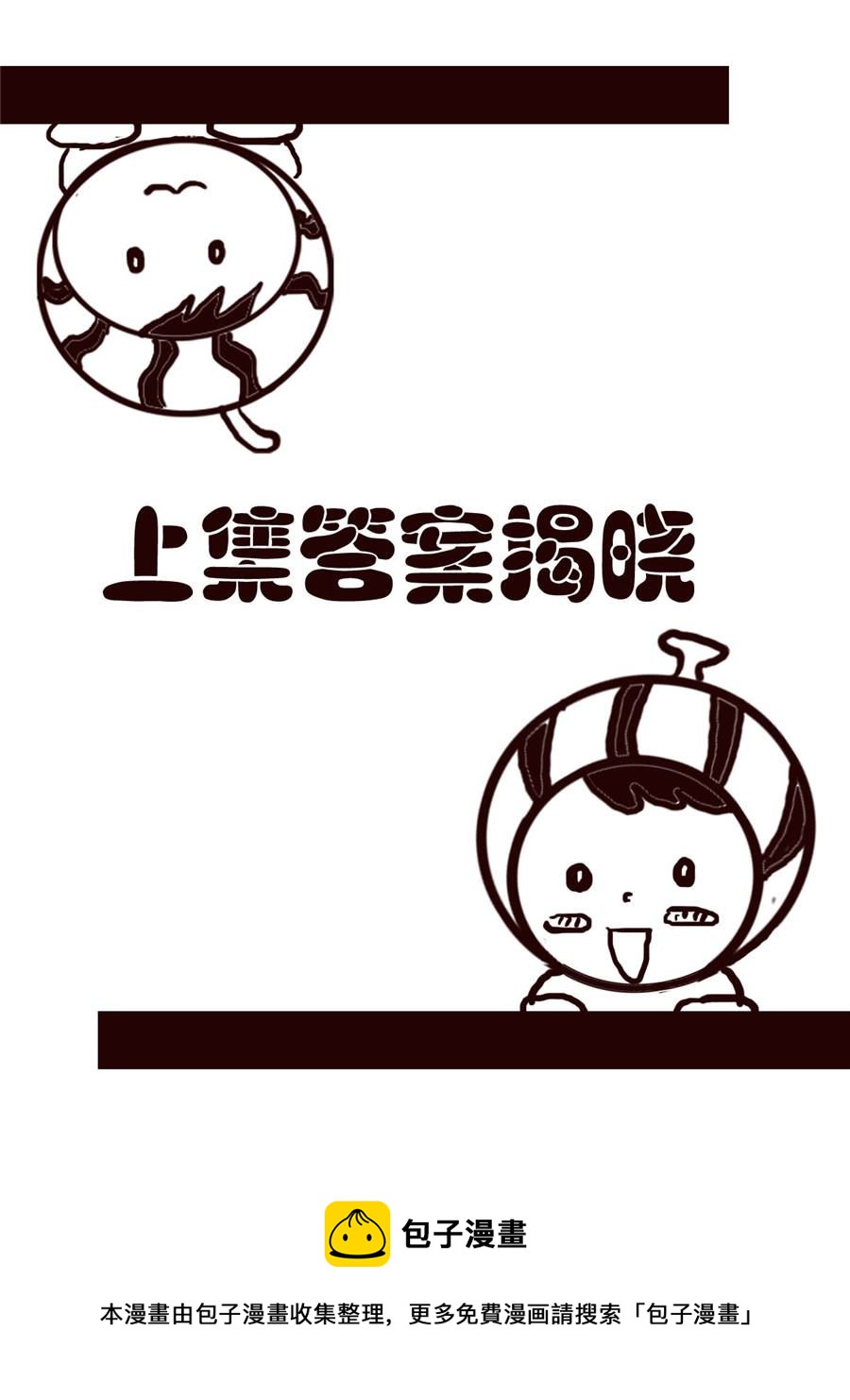 小东与小西 第33集-第33话