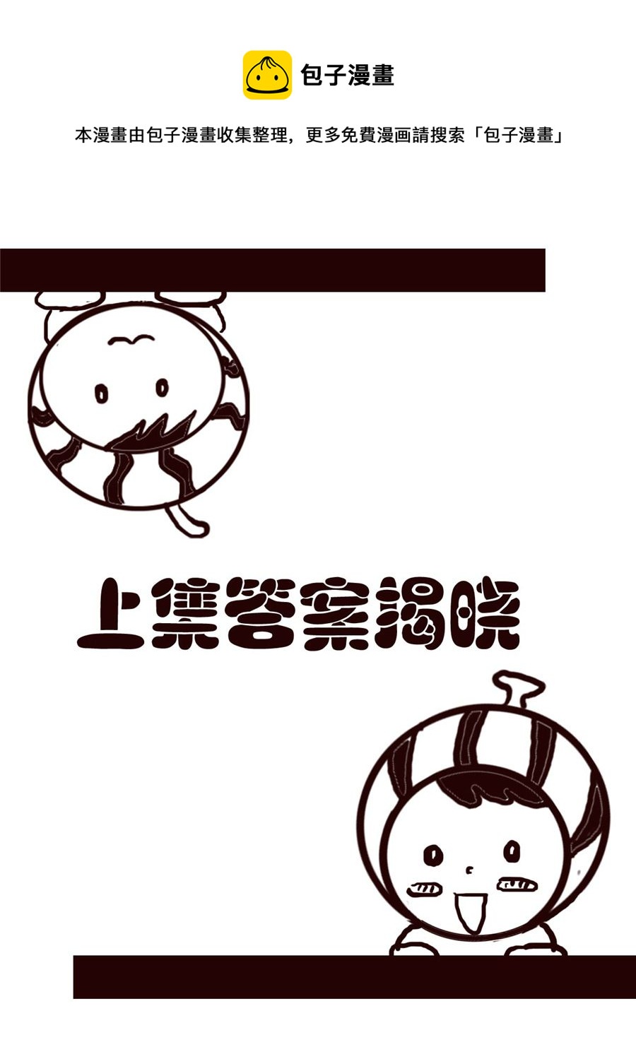 小东与小西 第37集-第37话