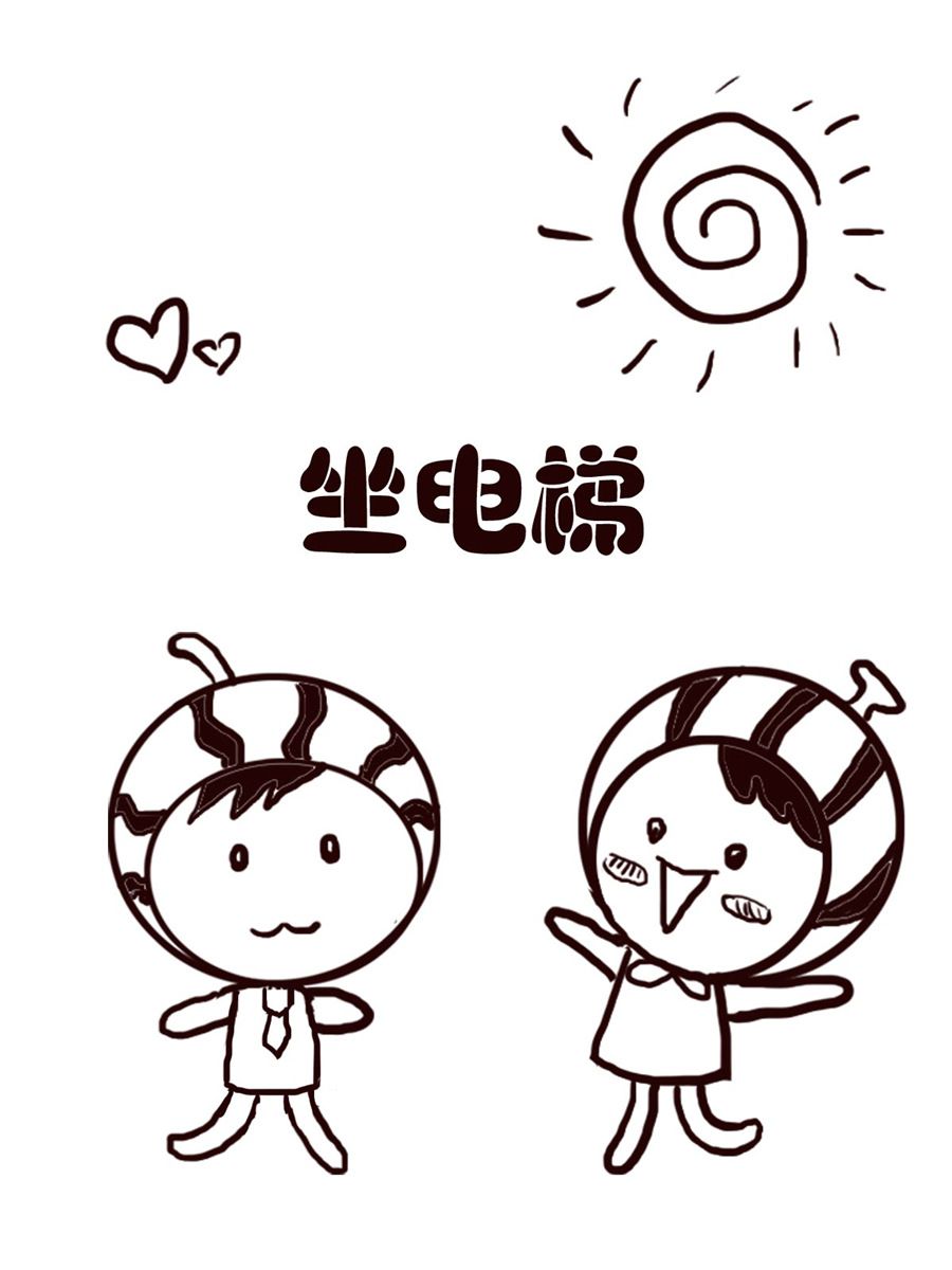 小东与小西 第37集-第37话