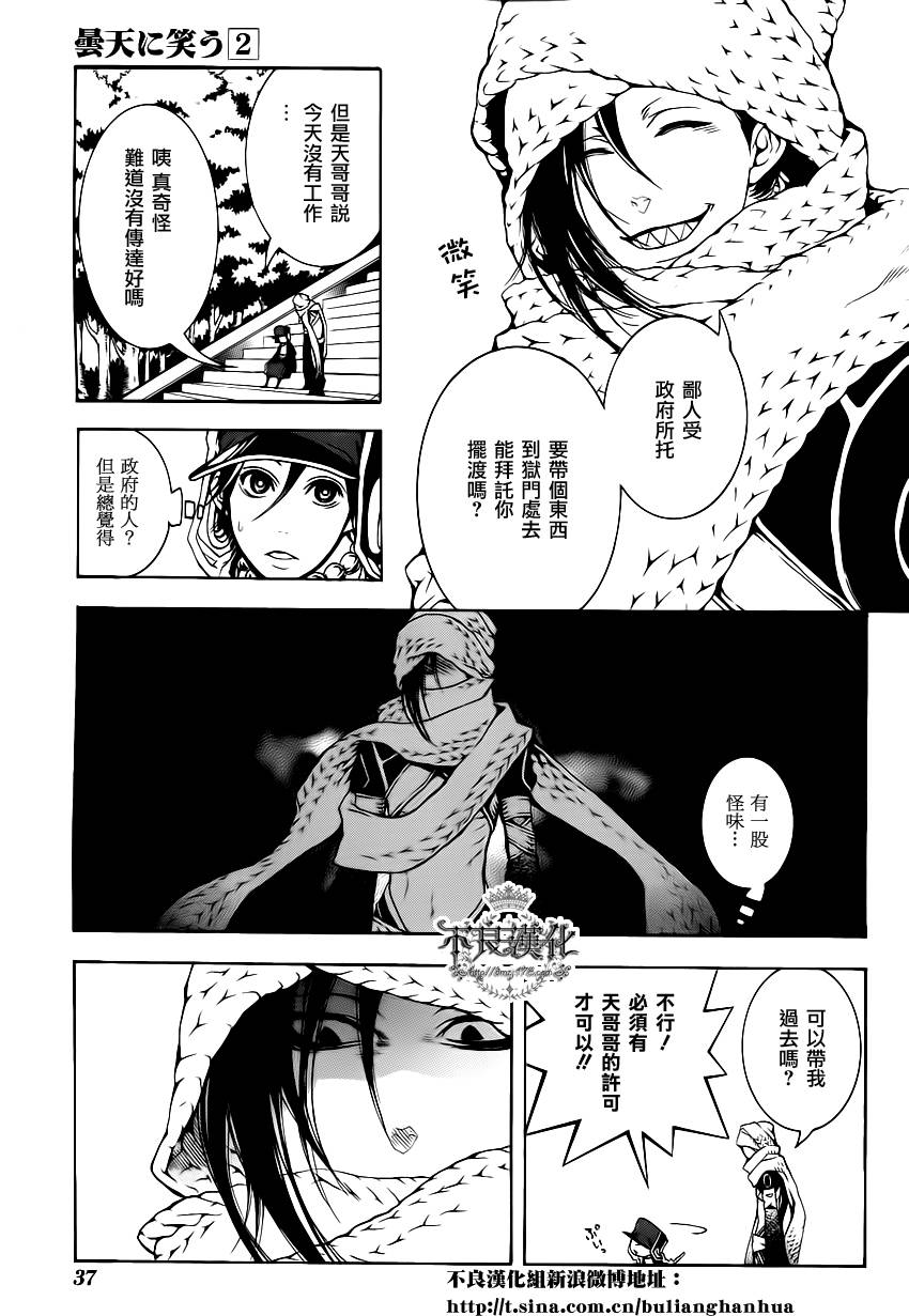 笑對陰天 - 第03話 - 3