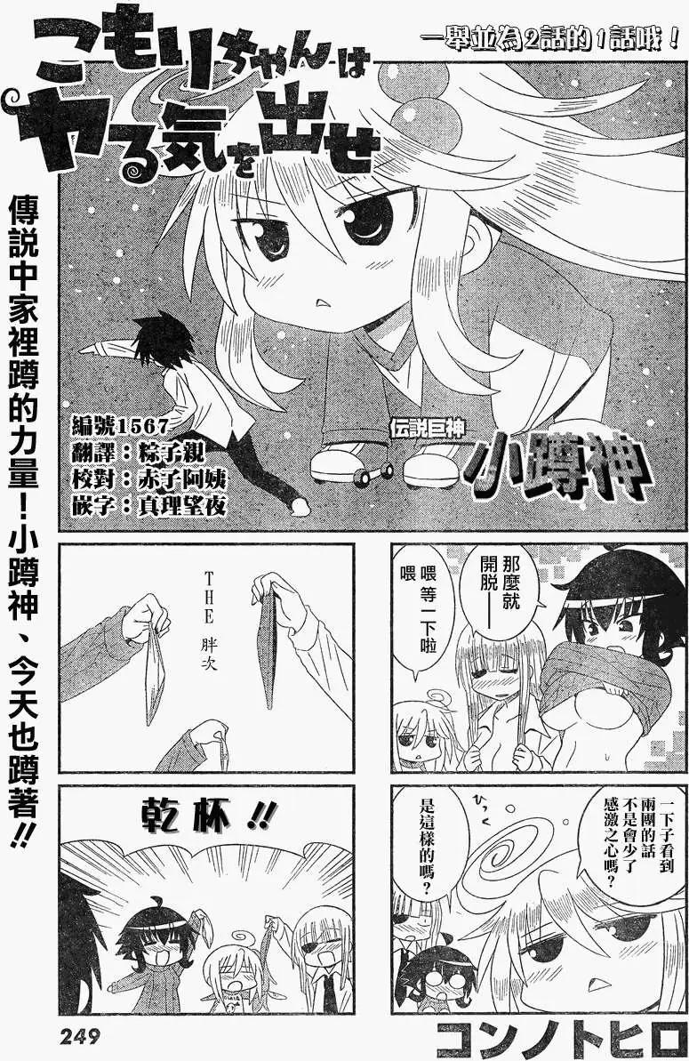 小蹲提不起勁 - 第10回 - 1