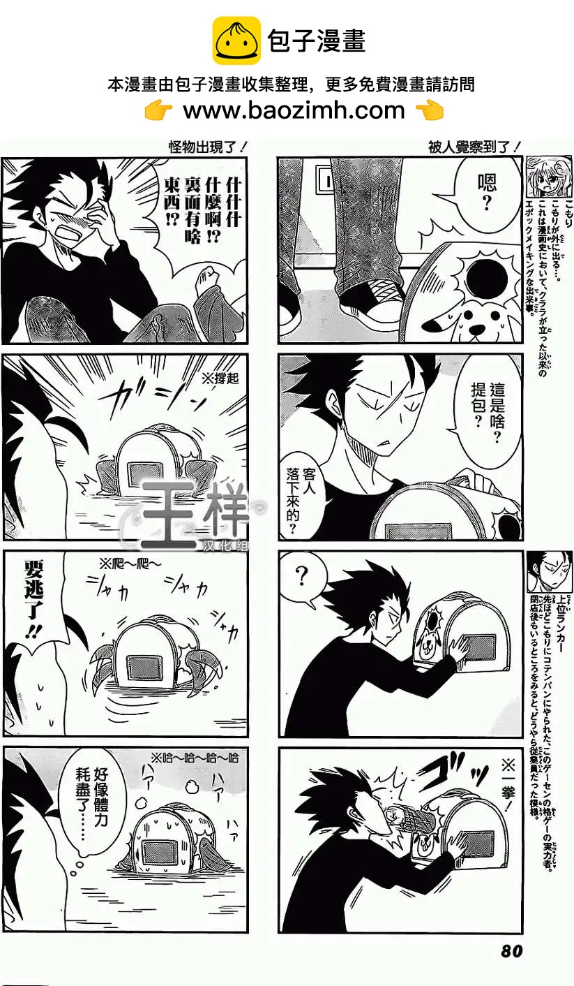 小蹲提不起勁 - 第12回 - 1