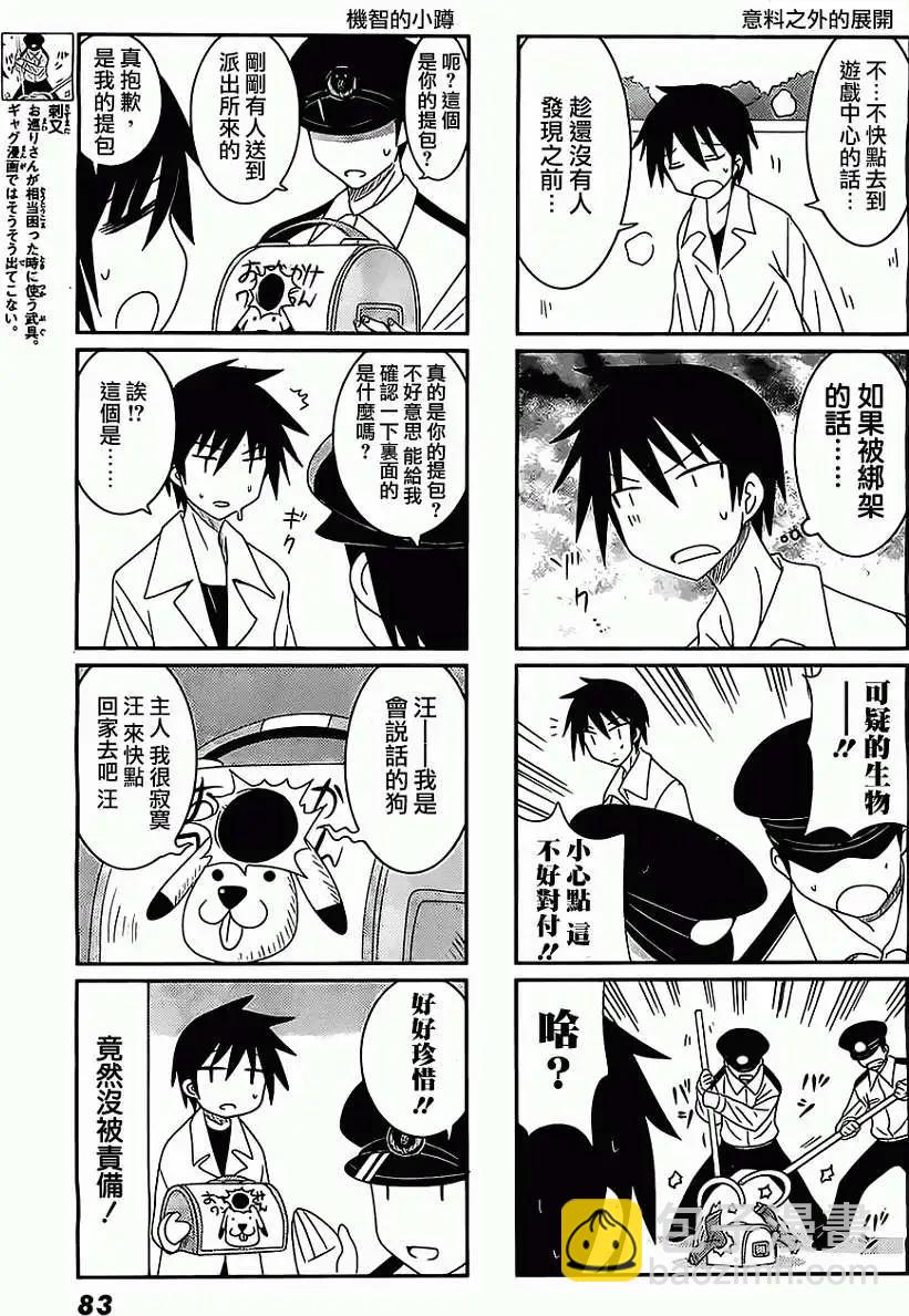小蹲提不起勁 - 第12回 - 2