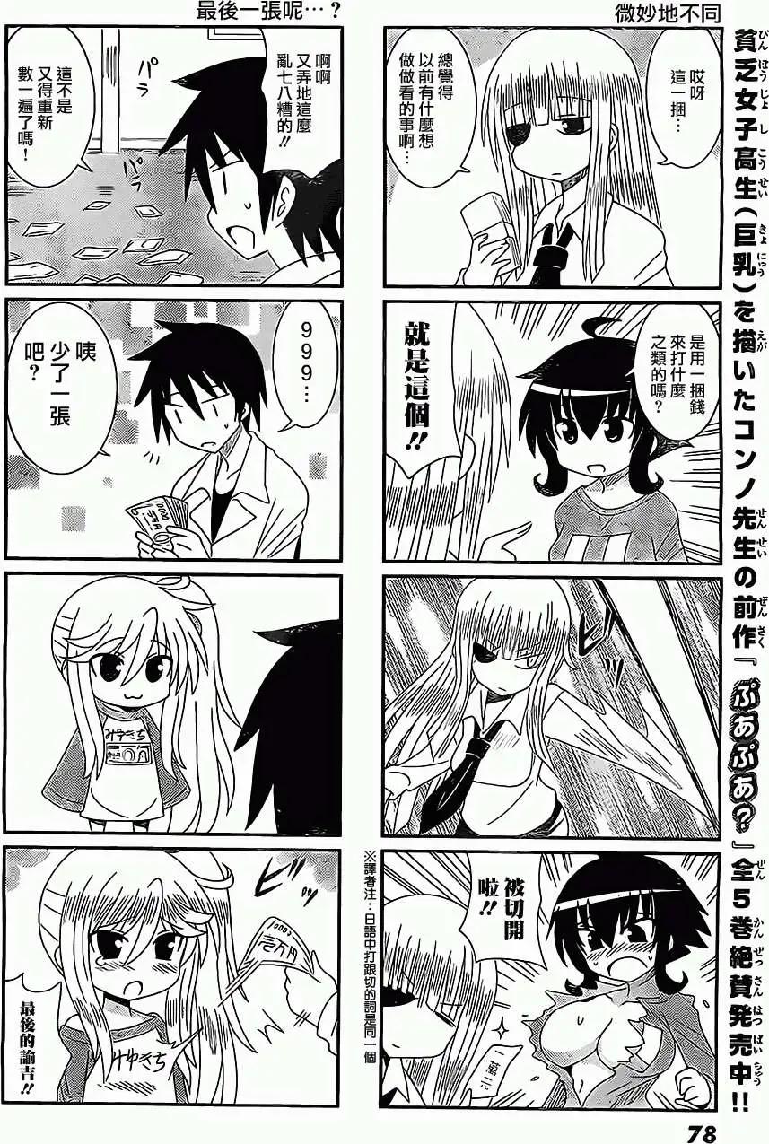 小蹲提不起勁 - 第14回 - 2