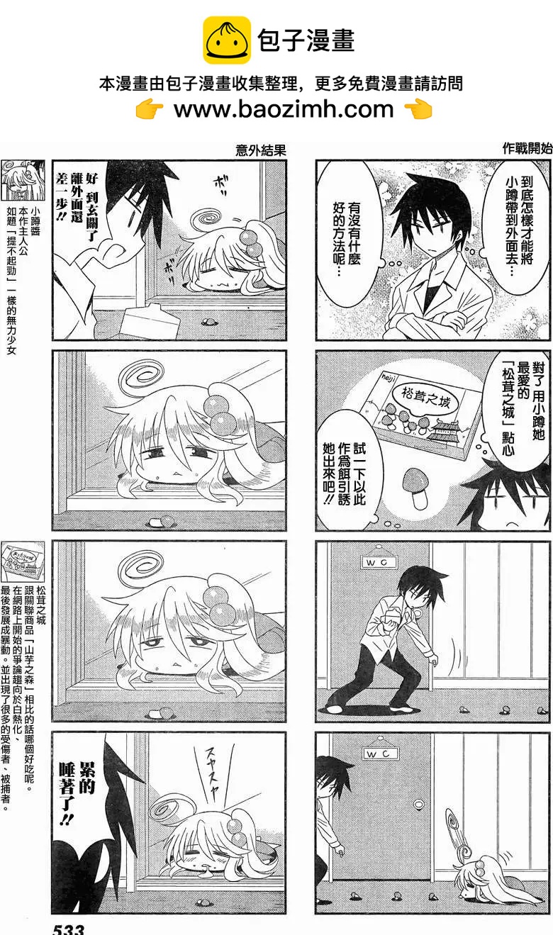 小蹲提不起勁 - 第02回 - 2