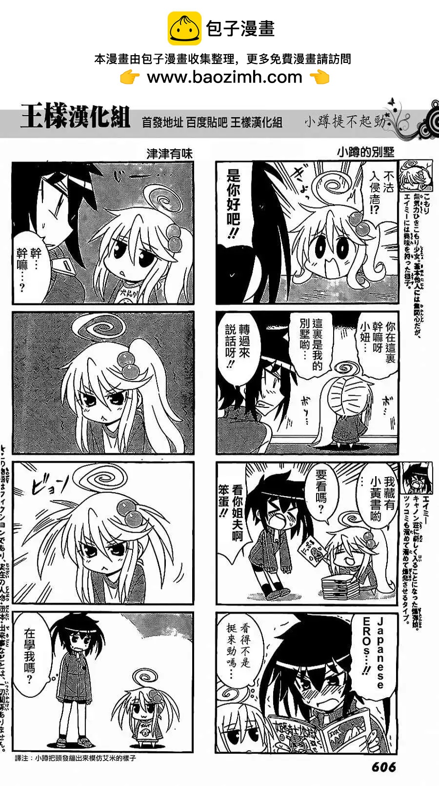 小蹲提不起勁 - 第30回 - 2