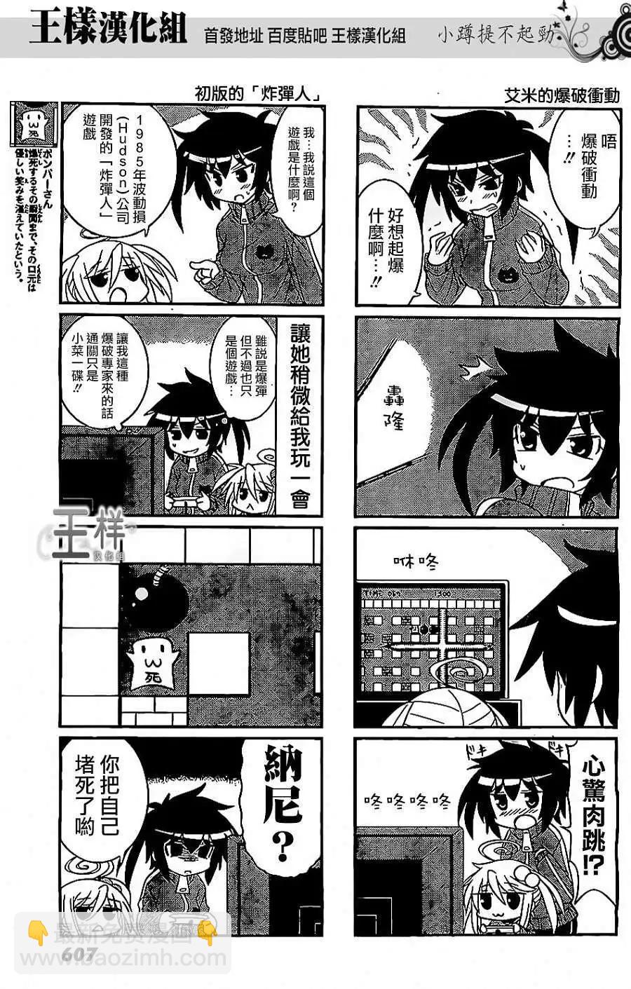 小蹲提不起勁 - 第30回 - 1